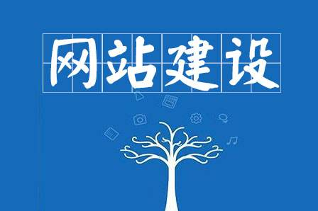 鄂尔多斯网站建设